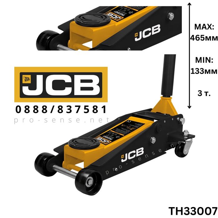 Хидравличен Нископрофилен Крик 3 тона 133мм/465мм JCB TH33007