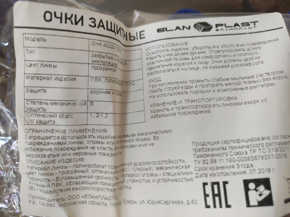 Продам очки защитные новые!!!