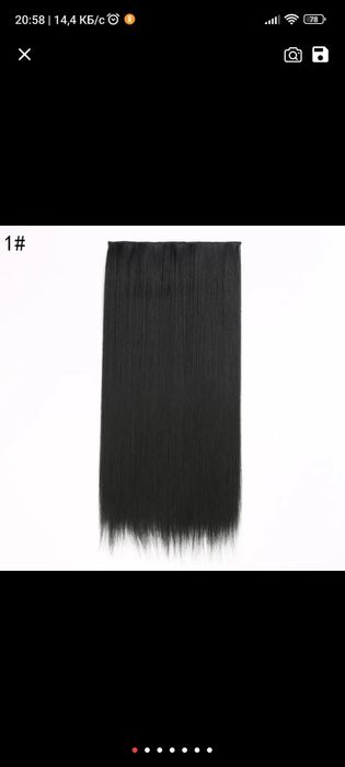 Синтетические парик.