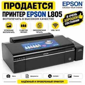 Продаётся принтер Epson L805