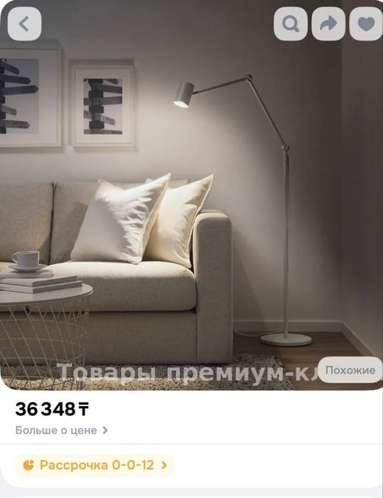 Торшер Икея / Нимоне