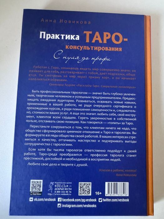 Книги руководство по таро и астрологии