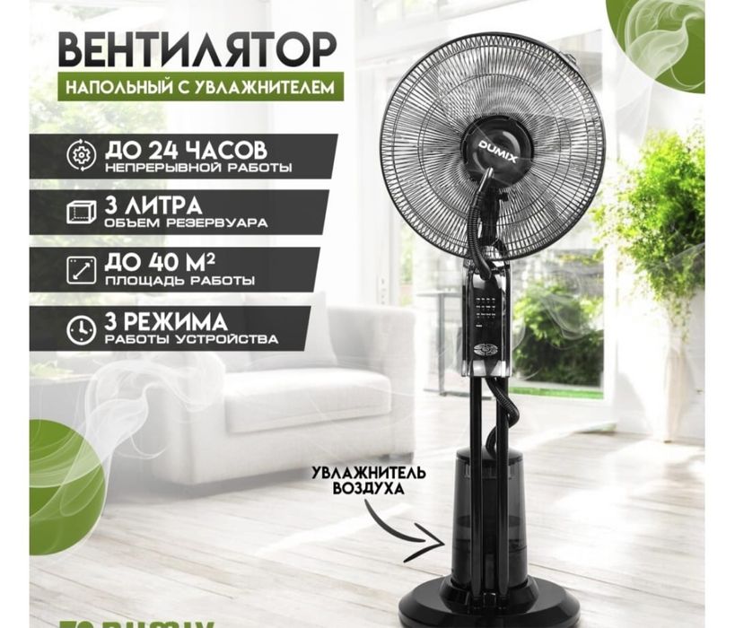 Вентелятор увложнитель воздуха
