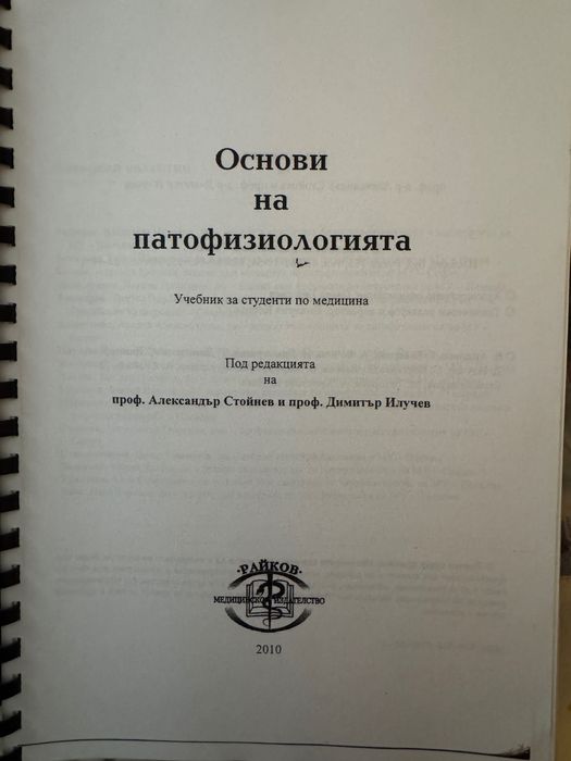 Продавам учебници и помагала по медицина