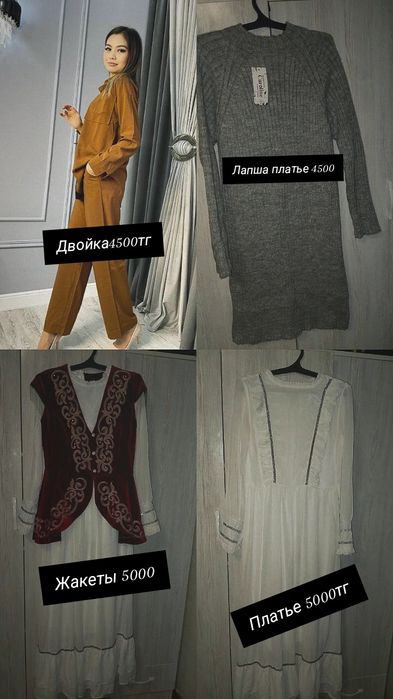 Женские одежда тараз