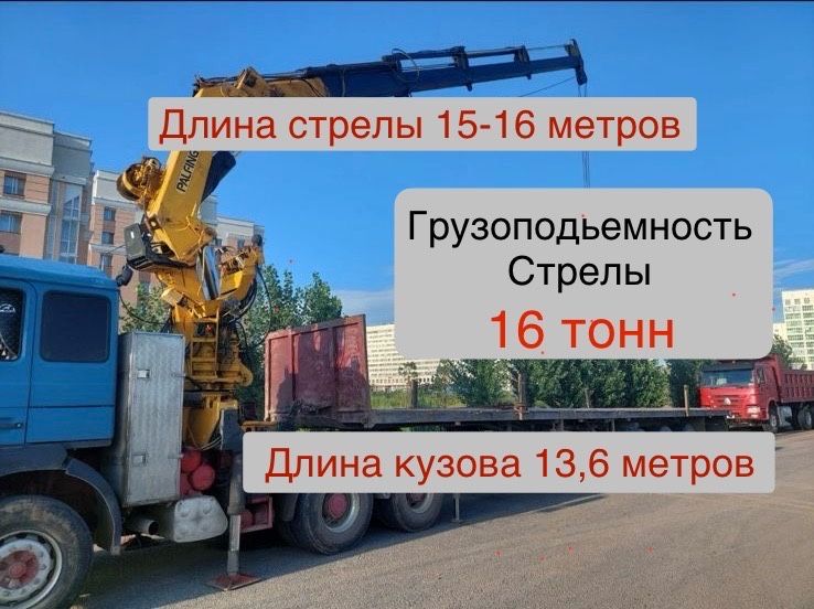 Манипулятор  , Кран , Камаз  , перевозка