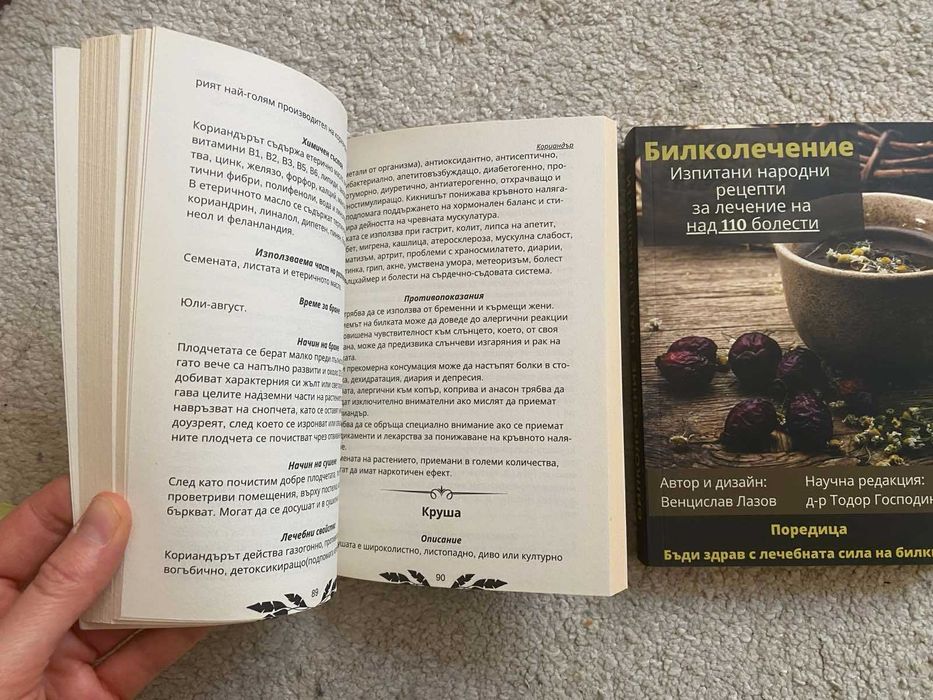 Поредица Бъди здрав с лечебната сила на билките * 3 книги *Нови