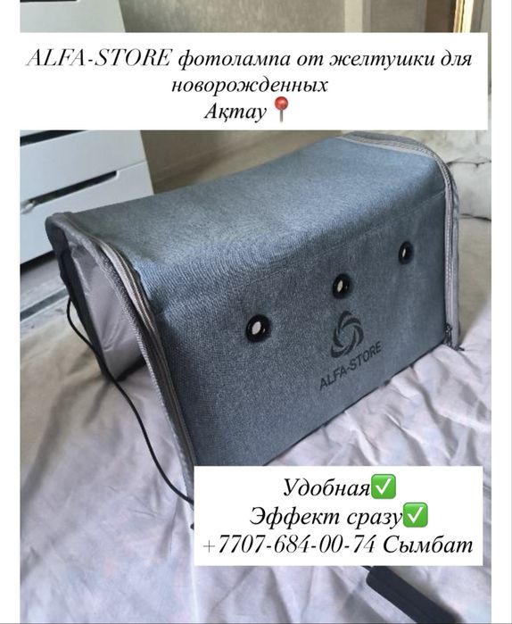 Фотолампа от желтушки