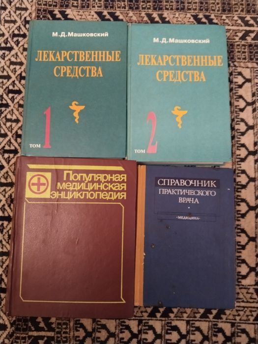 Книги по медицине справочники ,  педиатрия , энциклопедия, Машковский