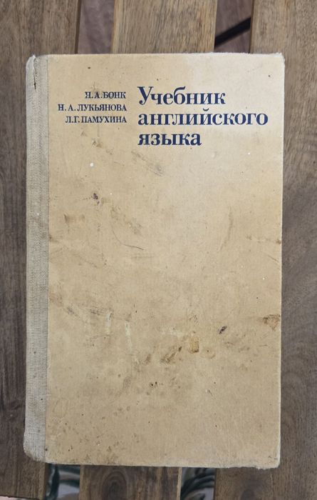 Книги по английскому языку, советские