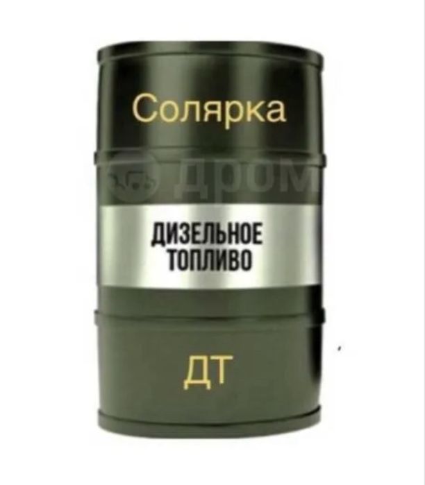 Продам Дизельное топливо