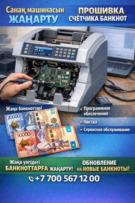 Прошивка счетной машинки, счетчика банкнот