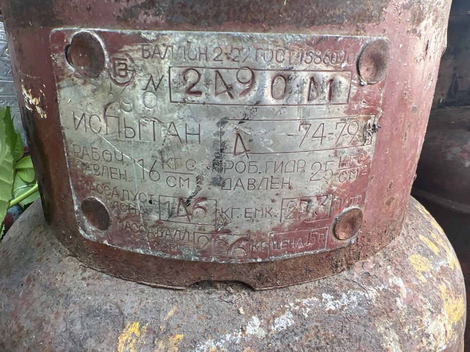 газовый балон 27л
