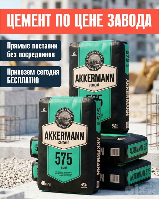 Cement/ цемент/ sement