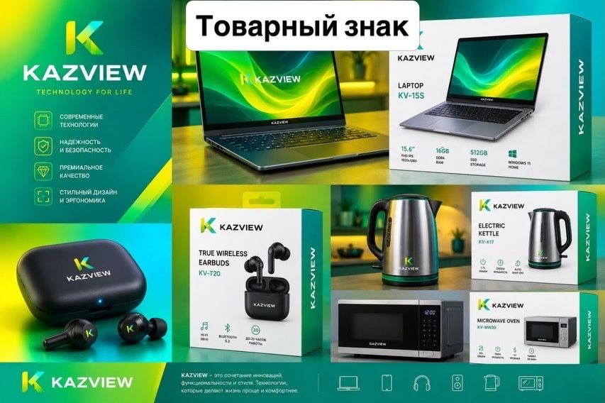 Товарный знак KAZVIEW