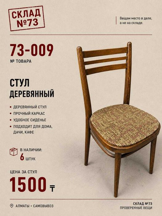 Стул деревянный хорошего качества