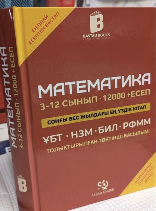 Математика ҰБТ ға дайынжық ПДФ