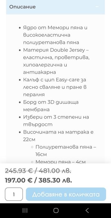 Матрак от мемори пяна  - размер 80/190/20
