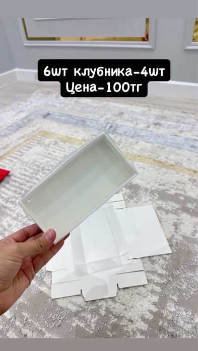 Коробка для клубника