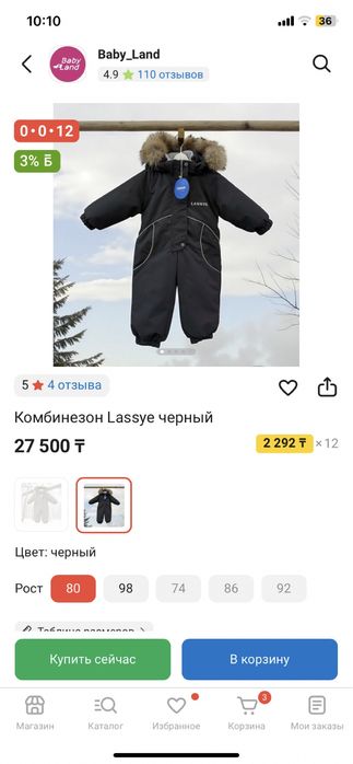 Зимний комбенезон