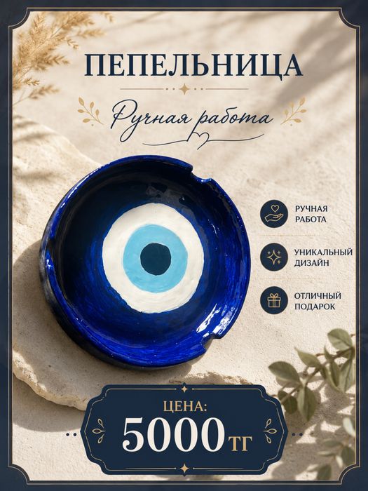 Пепельница