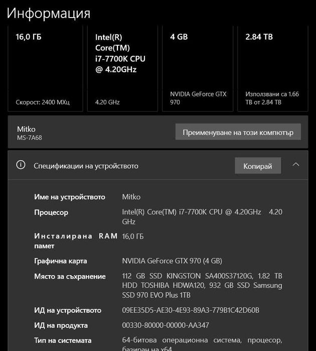 Настолен компютър