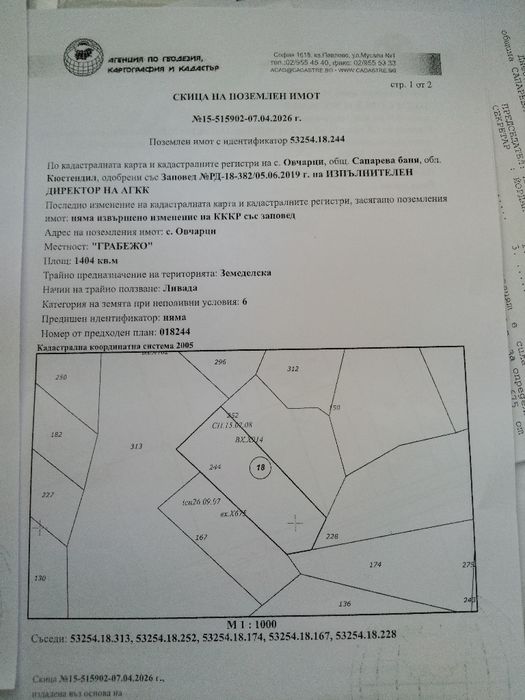 Продава земеделска земя в с.Овчарци общ.Сапарева баня