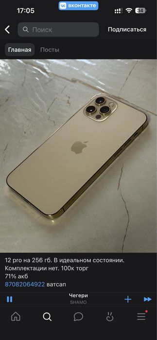 Айфон 12 pro 256