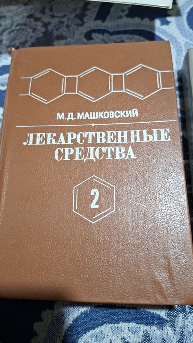 Продаются книги медицины лекарственные средства