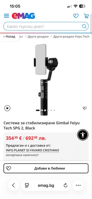 Gimbal Feiyu Tech SPG 2