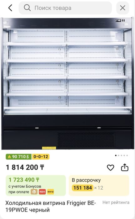 Холодильник Friggier