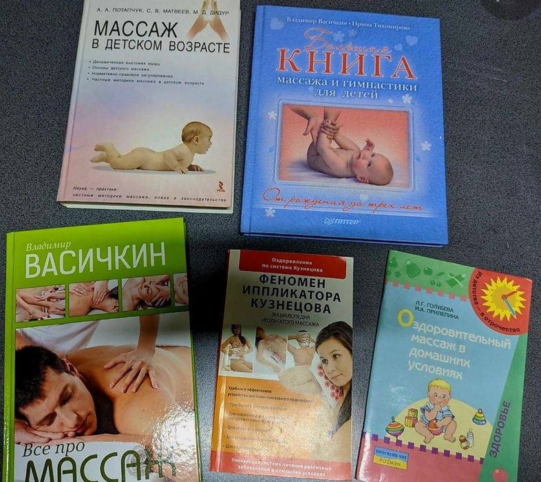 Книги про массаж. Все про массаж.Детский массаж. Иппликатор Кузнецова