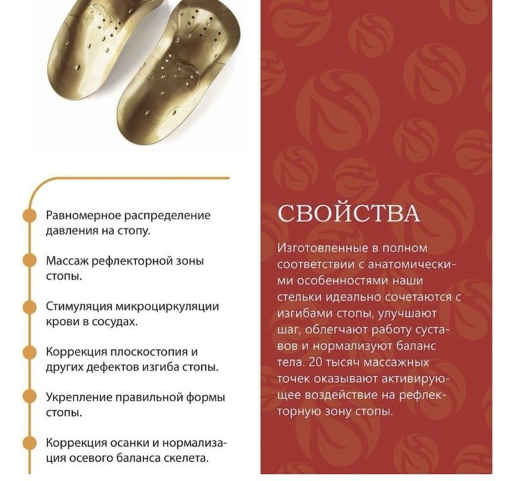 Коррекционные стельки