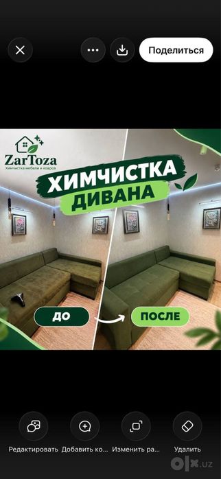 Химчистка мягкой мебели, ковров, матрасов и сидений автомобиля.