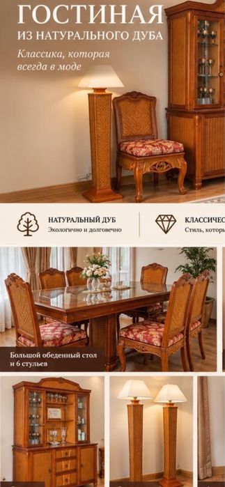 Гостиная из натурального дуба