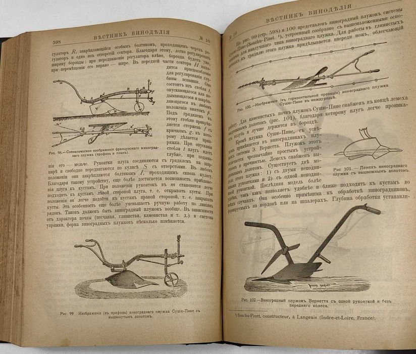 1905 Вестник ВИНОДЕЛИЕ Цяло Годишно Течение Руски Език