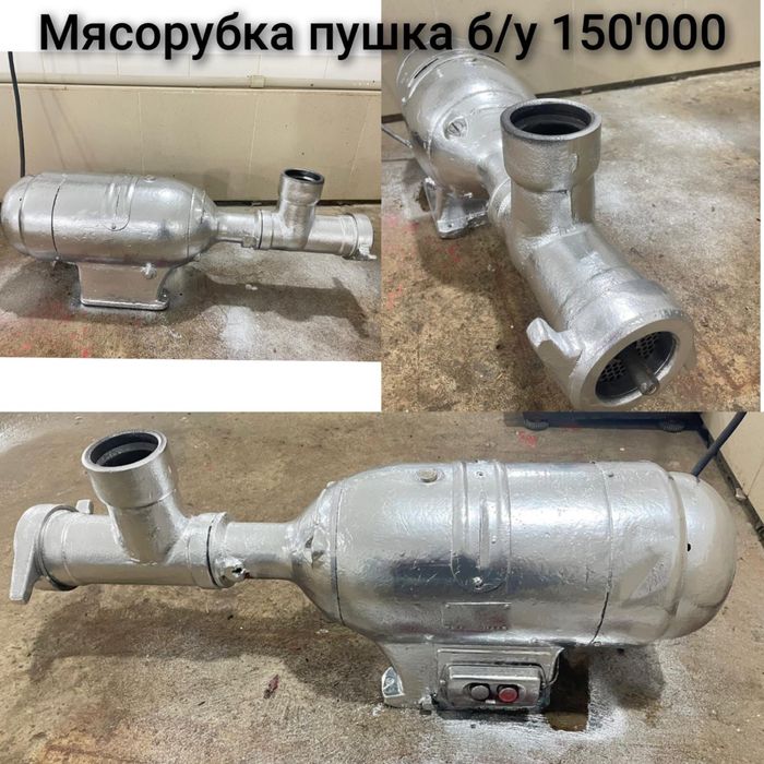 Мясорубка (ет тартқыш) сатылады