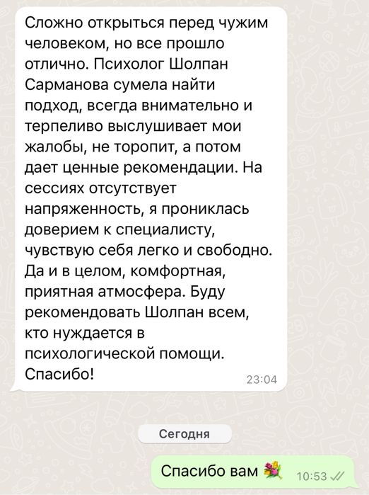 Психолог - ОНЛАЙН / орысша/қазақша