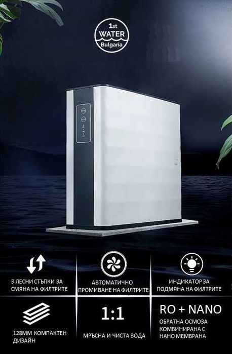 Система за филтриране, обратна осмоза