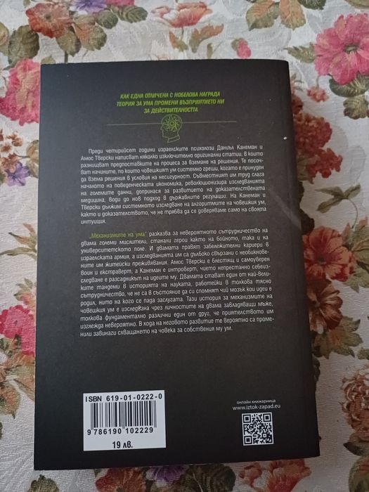 Чисто нова книга Механизмите на ума, автор Майкъл Луис