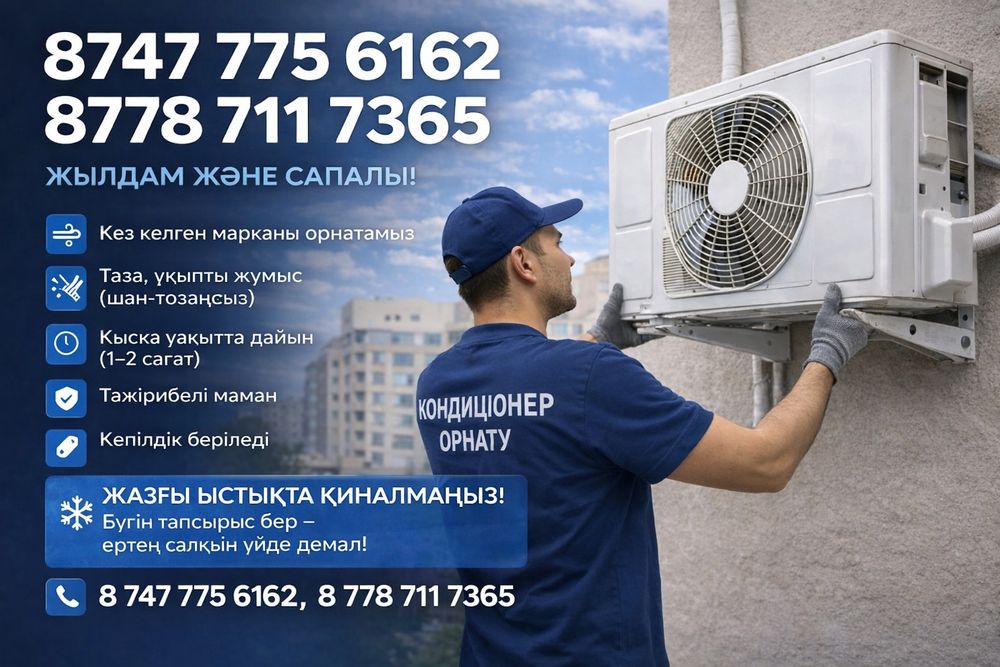 Установка кондиционер