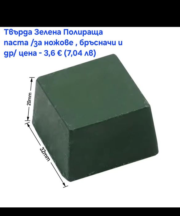 Твърда полираща паста за ножове и др. Бамбукова основа за камъни,Водач