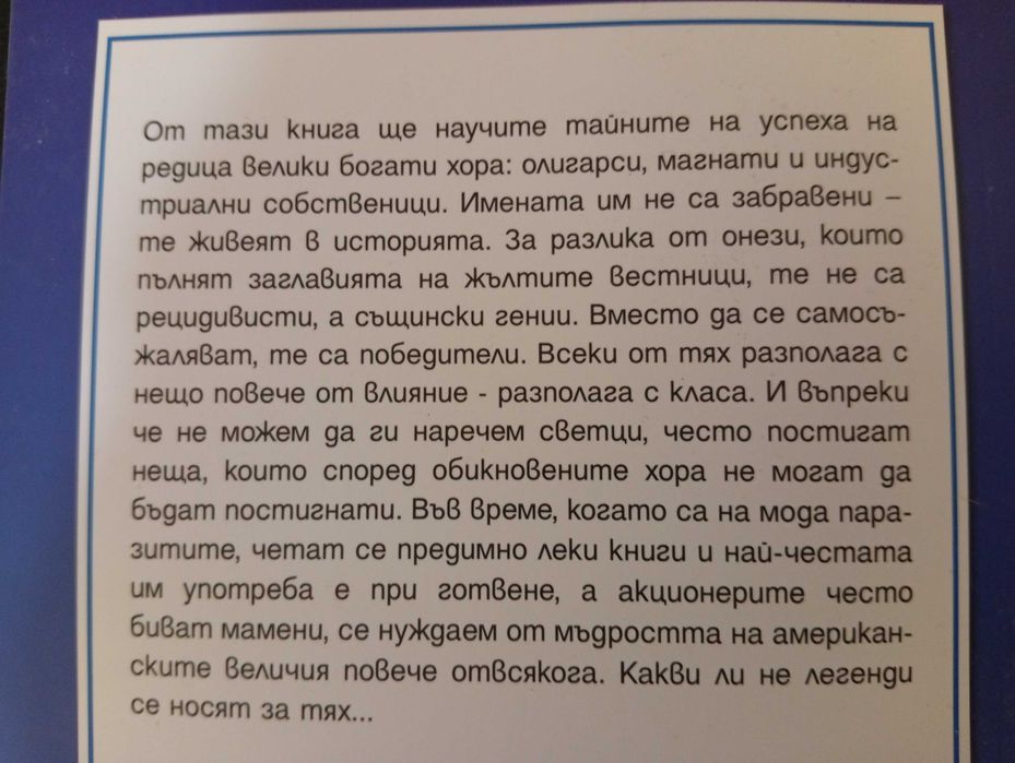 Наполеон Хил-"Мисли и забогатявай","Магическата стълба на успеха","Направете го сега"/Личностно развитие!