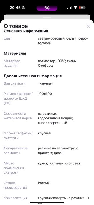 Скатерть водоотталкивающая