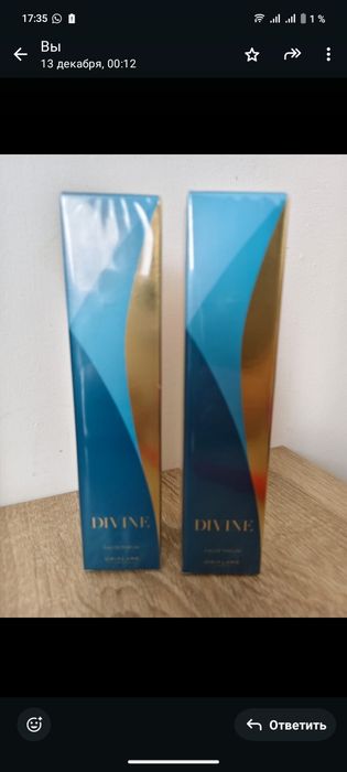 Парфюмерная вода Дивайн