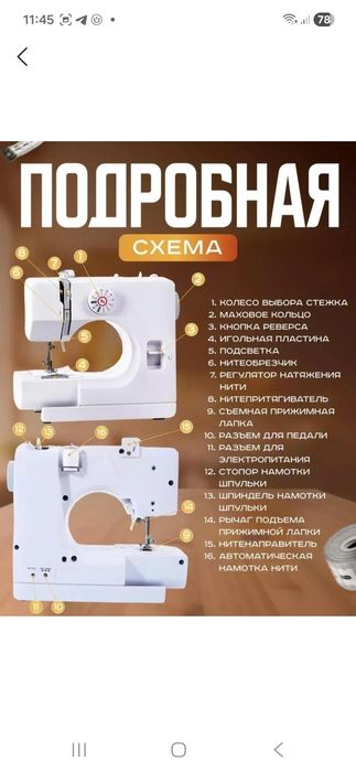 Швейная машина с гарантией