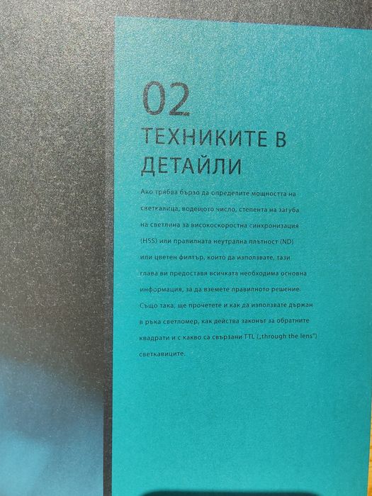 Наръчник по цифрова фотография