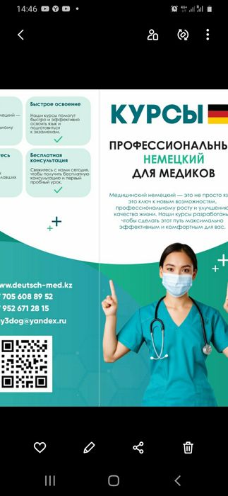 Немецкий язык для врачей и медработников