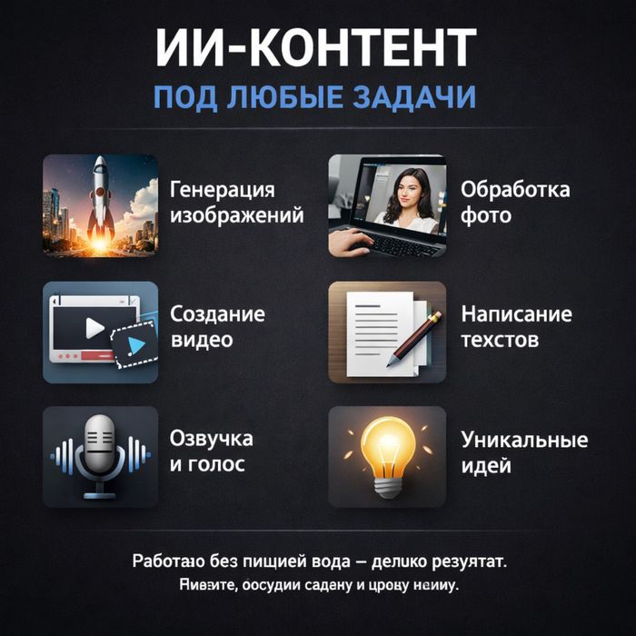 Создание ИИ контента | Картинки, видео, тексты | Быстро