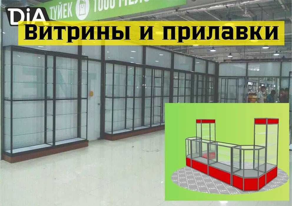 Прилавок витрина из профиля и стекла, торговые витрины для магазина